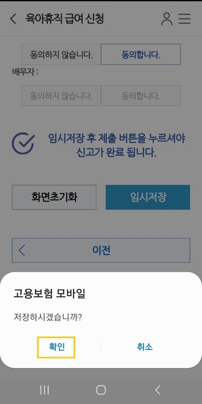 육아휴직 급여신청 모바일 간편 신청