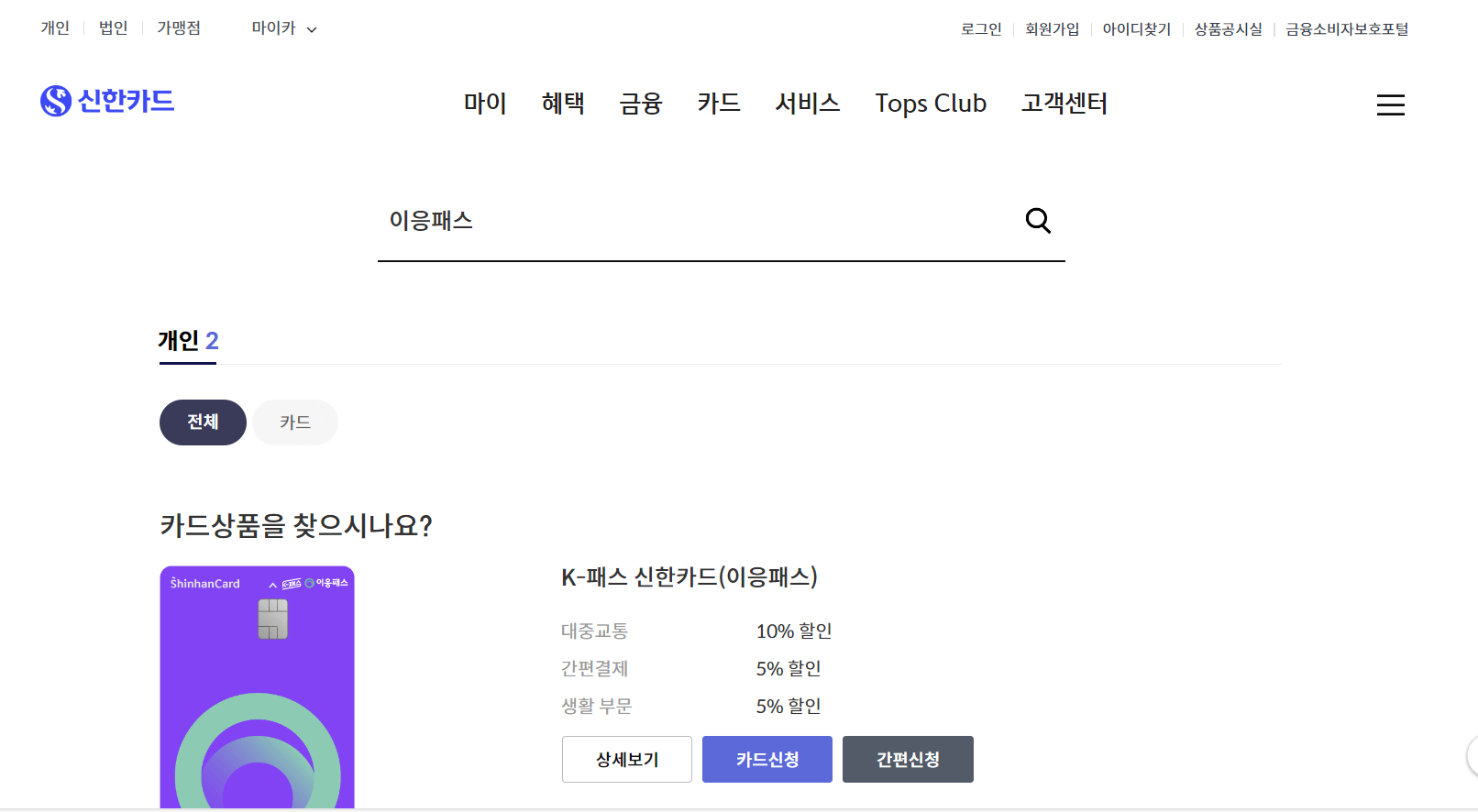 이응카드 신청