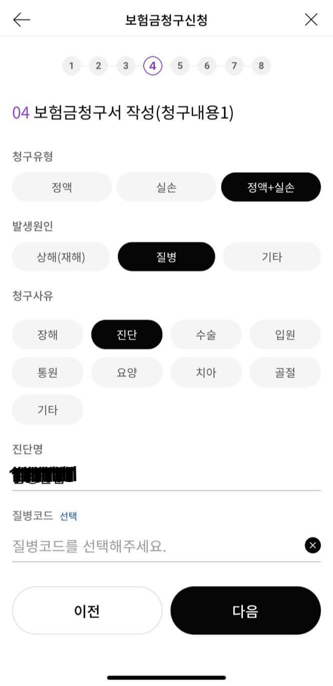 보험금청구서 작성내용