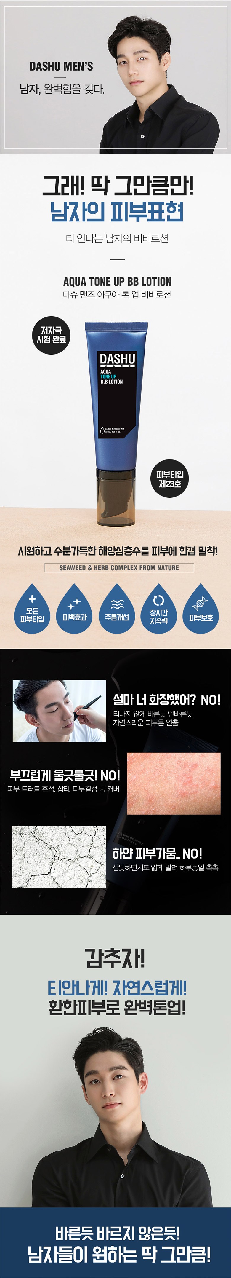  다슈 맨즈 아쿠아 톤업 비비로션 40ml, 23호, 1개46% 24,000원12,900원
