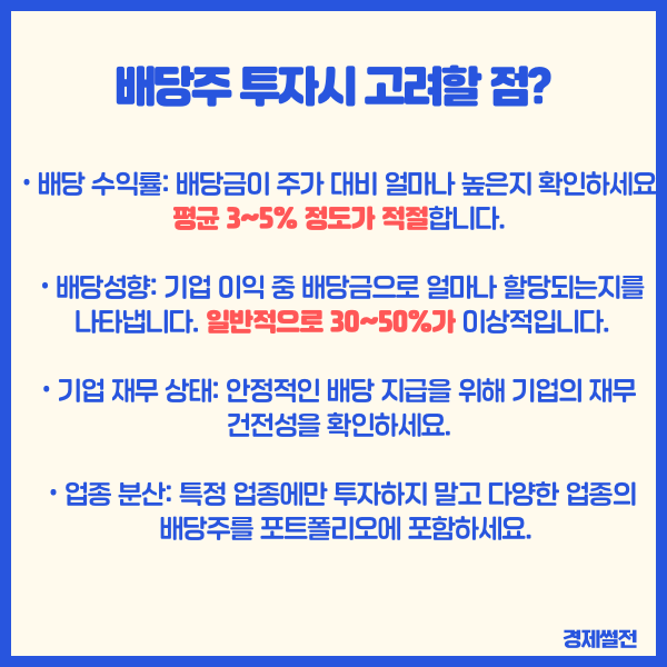 배당주투자