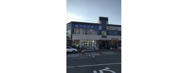 하동군 내과