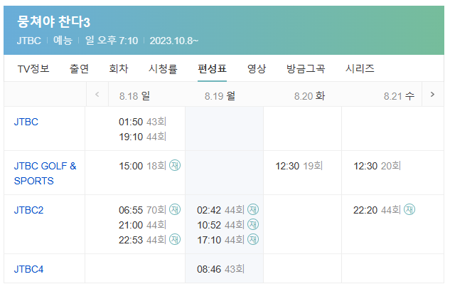 뭉쳐야찬다 시즌3 임영웅