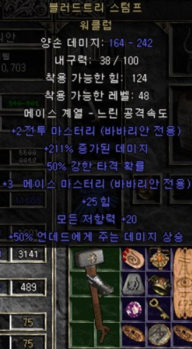  디아블로2 블러드트리 스텀프 워클럽
