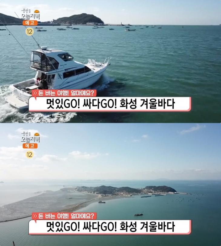  ‘생방송오늘저녁’ 화성 제부도·전곡항 여행, 제비꼬리길 → 요트투어 → 수산물 30% 저렴하게 식도락 “가성비 겨울바다”