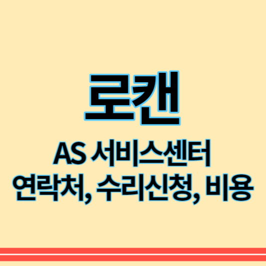 로캔_as_썸네일