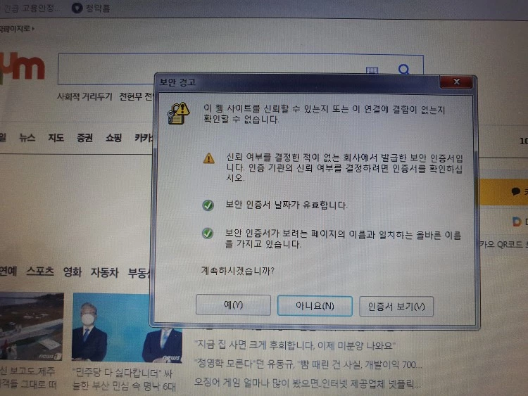 보안_경고_인증서_오류