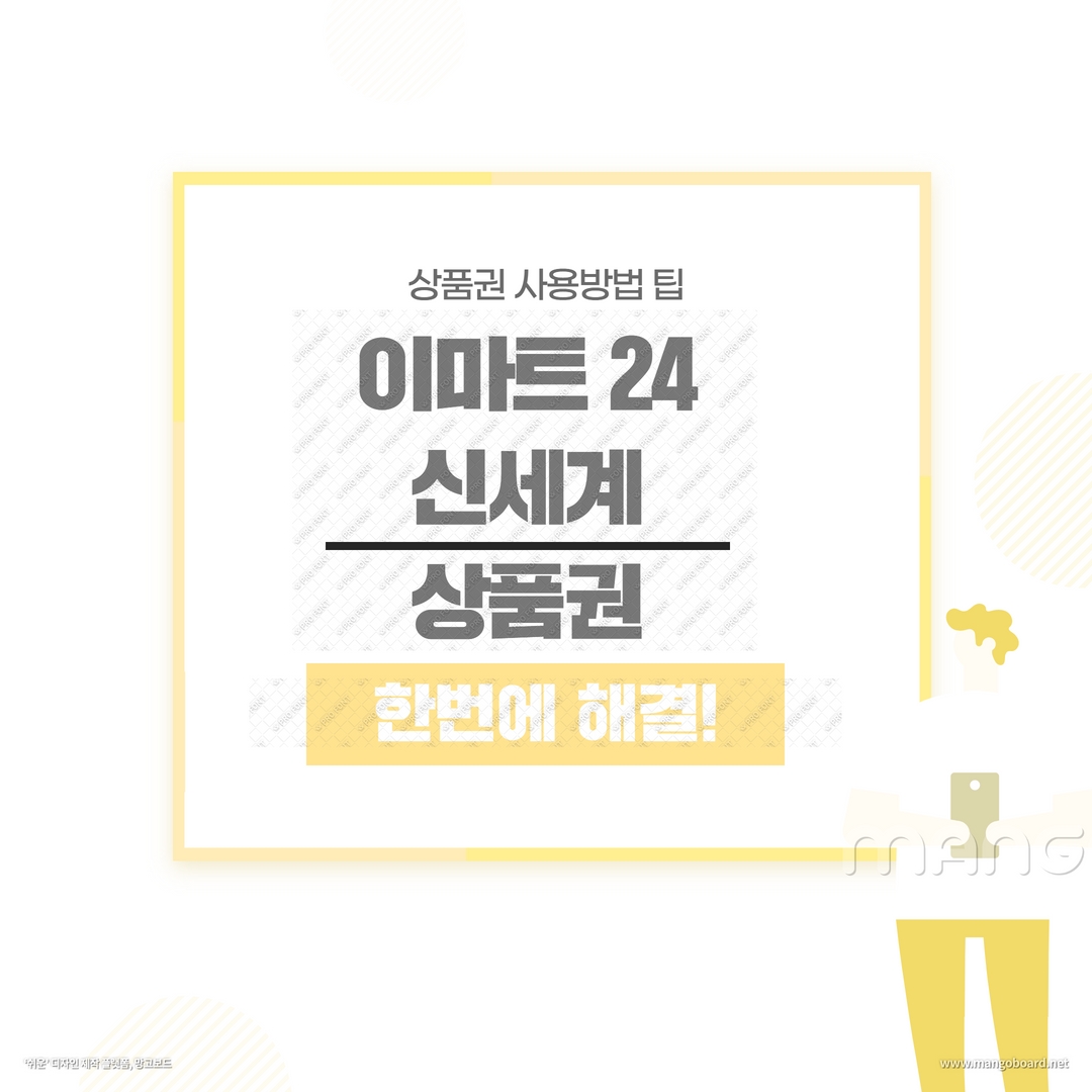  신세계 상품권 사용처 이마트24 편의점 사용방법