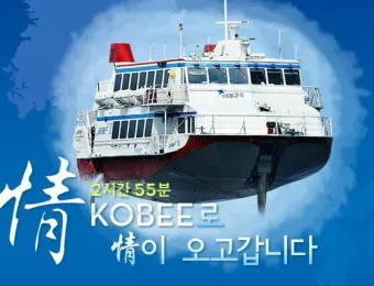 부산 후쿠오카 배편 시간표 요금 가격_17