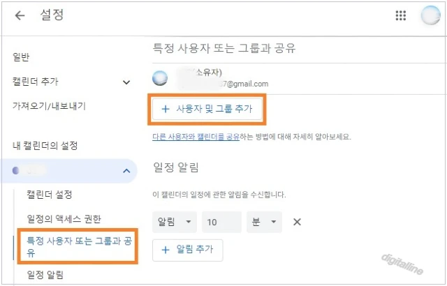 특정 사용자 또는 그룹과 공유