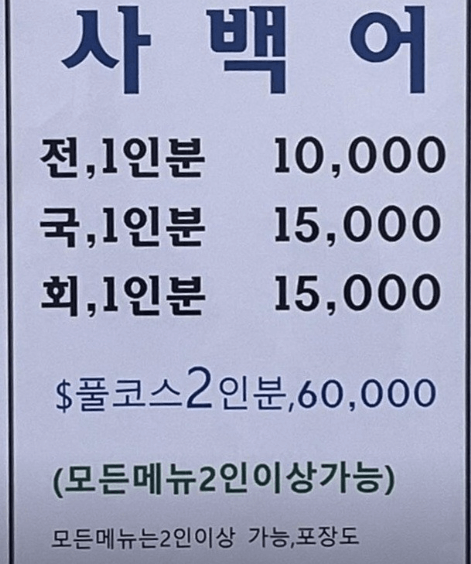 명화식당 메뉴