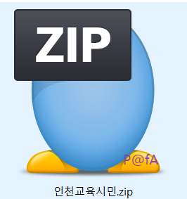 인천교육시민체 설치 방법 1