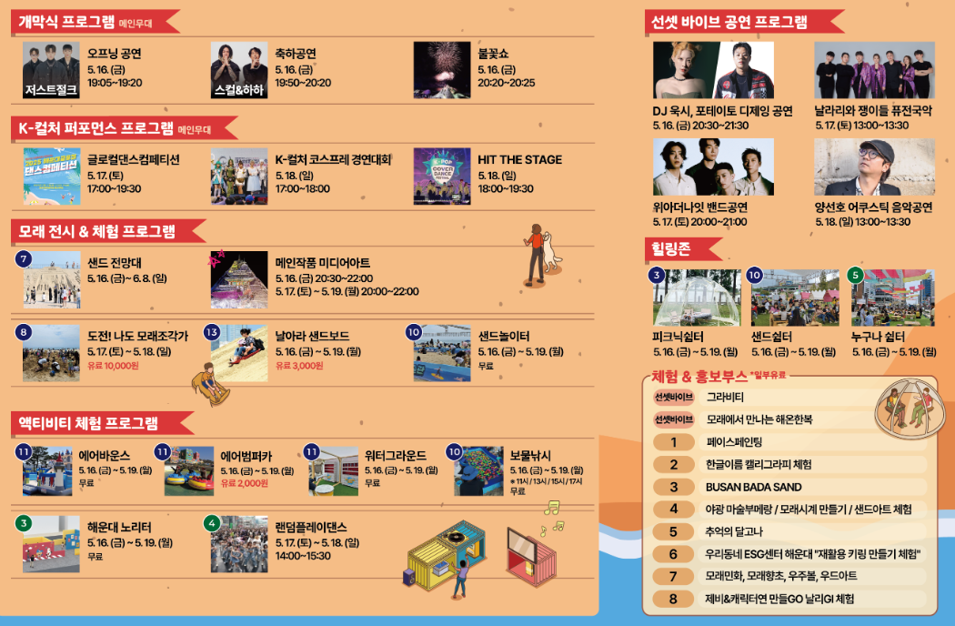 모래축제 프로그램