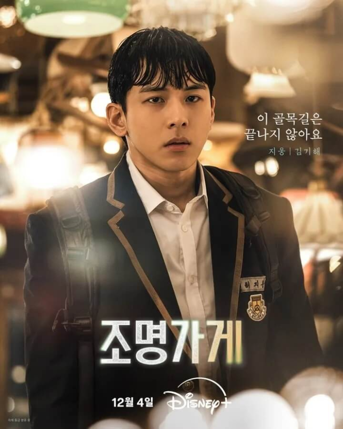 드라마-조명가게-출연진-김기해