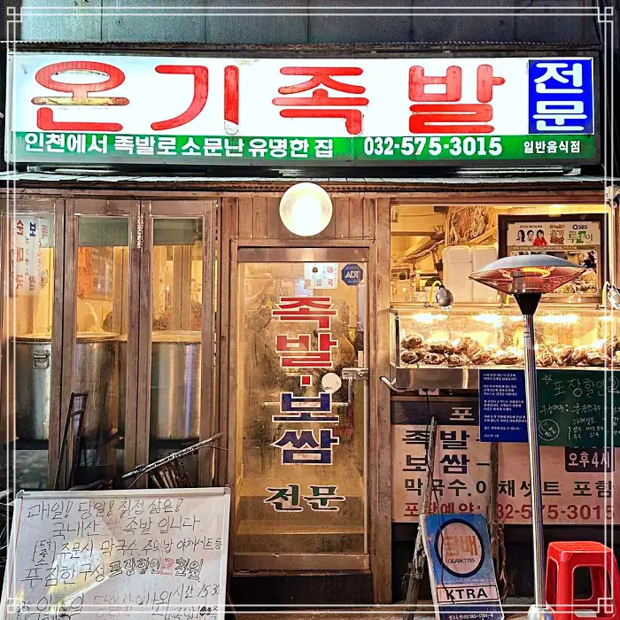 생생정보 인천 석남동 족발의 신세계 간장마늘족발 맛집