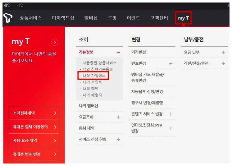 skt 할부원금