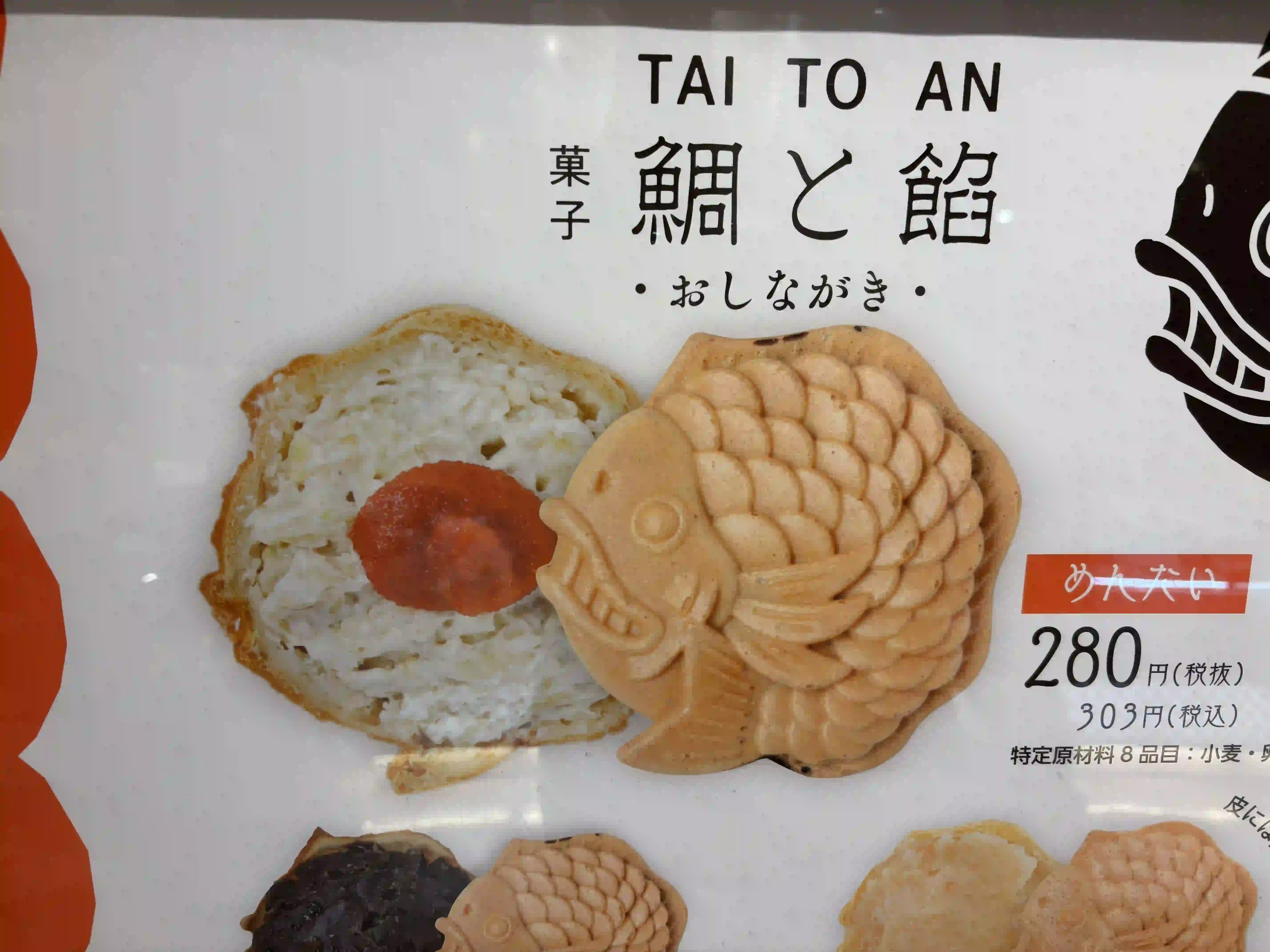 멘타이야키(도미와 팥앙금 TAI TO AN)