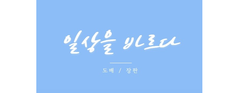 창원 마산합포구 도배