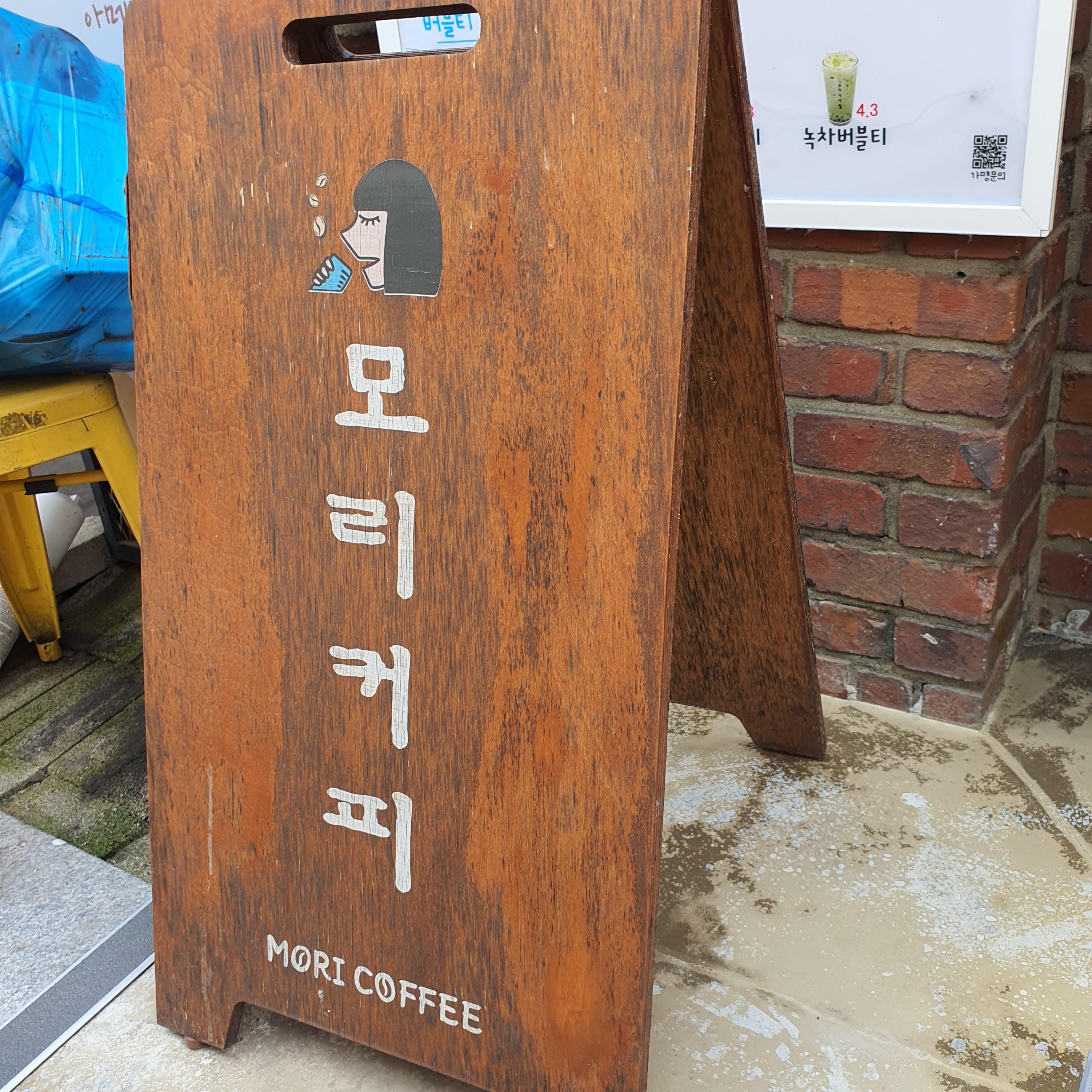 모리커피 대학로점 이미지