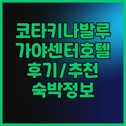코타키나발루 호텔 추천 Gaya Ce
