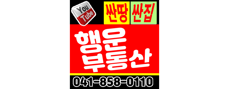 공주시 부동산 중개업