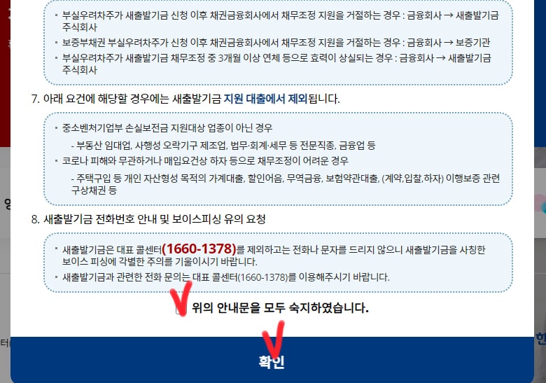 새출발기금-신청하기