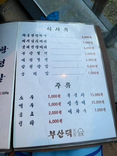 부산댁일광점 이미지