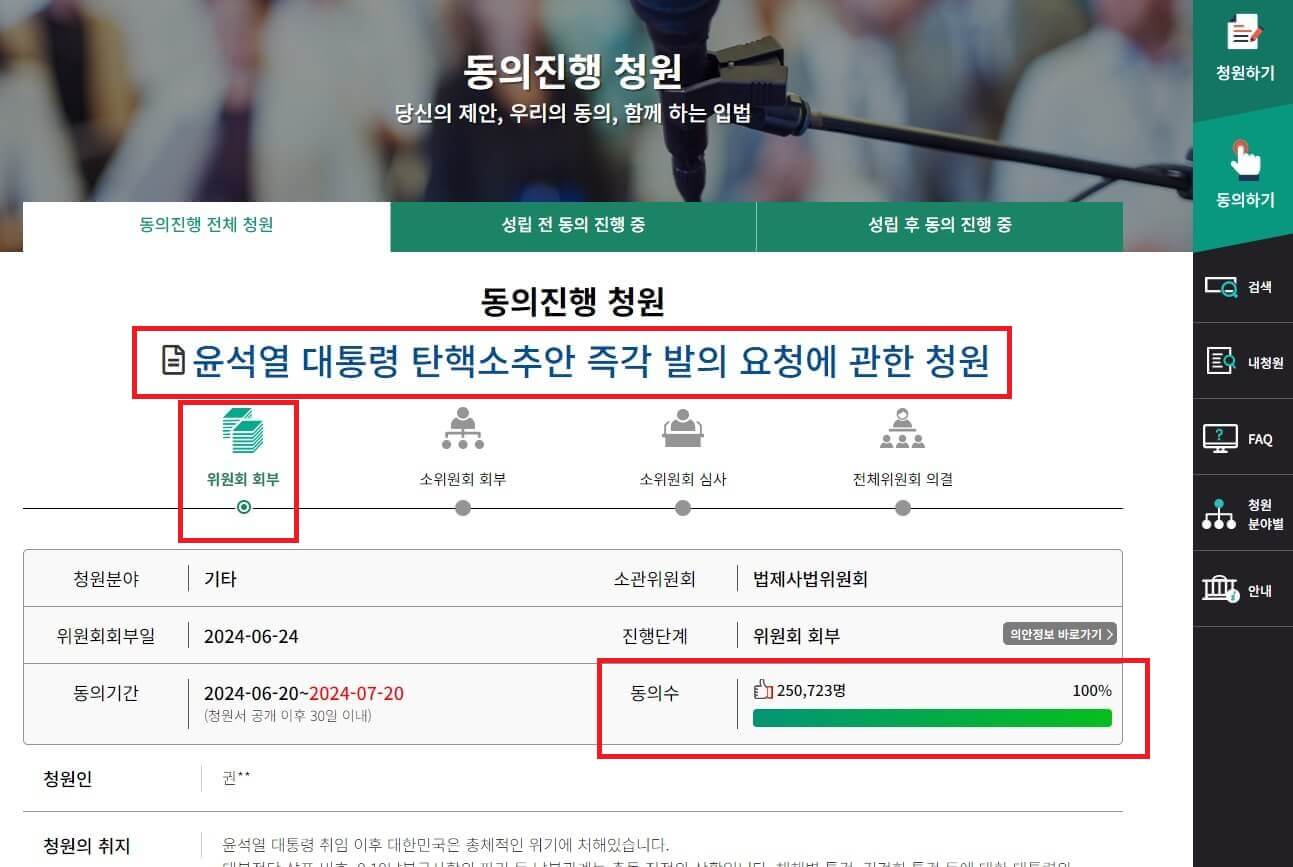 윤석열 대통령 탄핵 관련 국회 국민청원