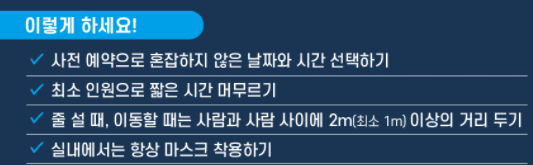 추석 특별방역 기간 거리두기 강화