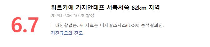 터키 지진