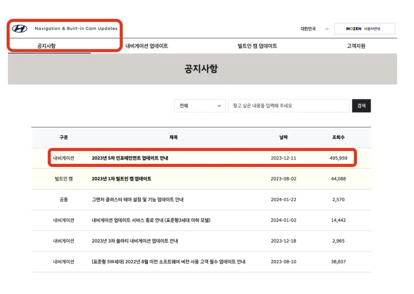 현대자동차네비게이션업데이트공지사이트화면
