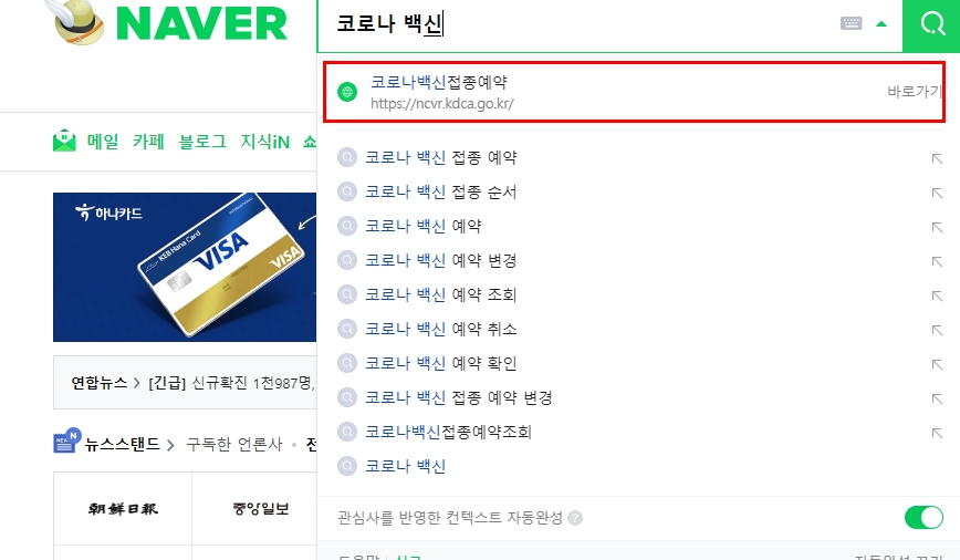  코로나 백신 예약 조회 방법