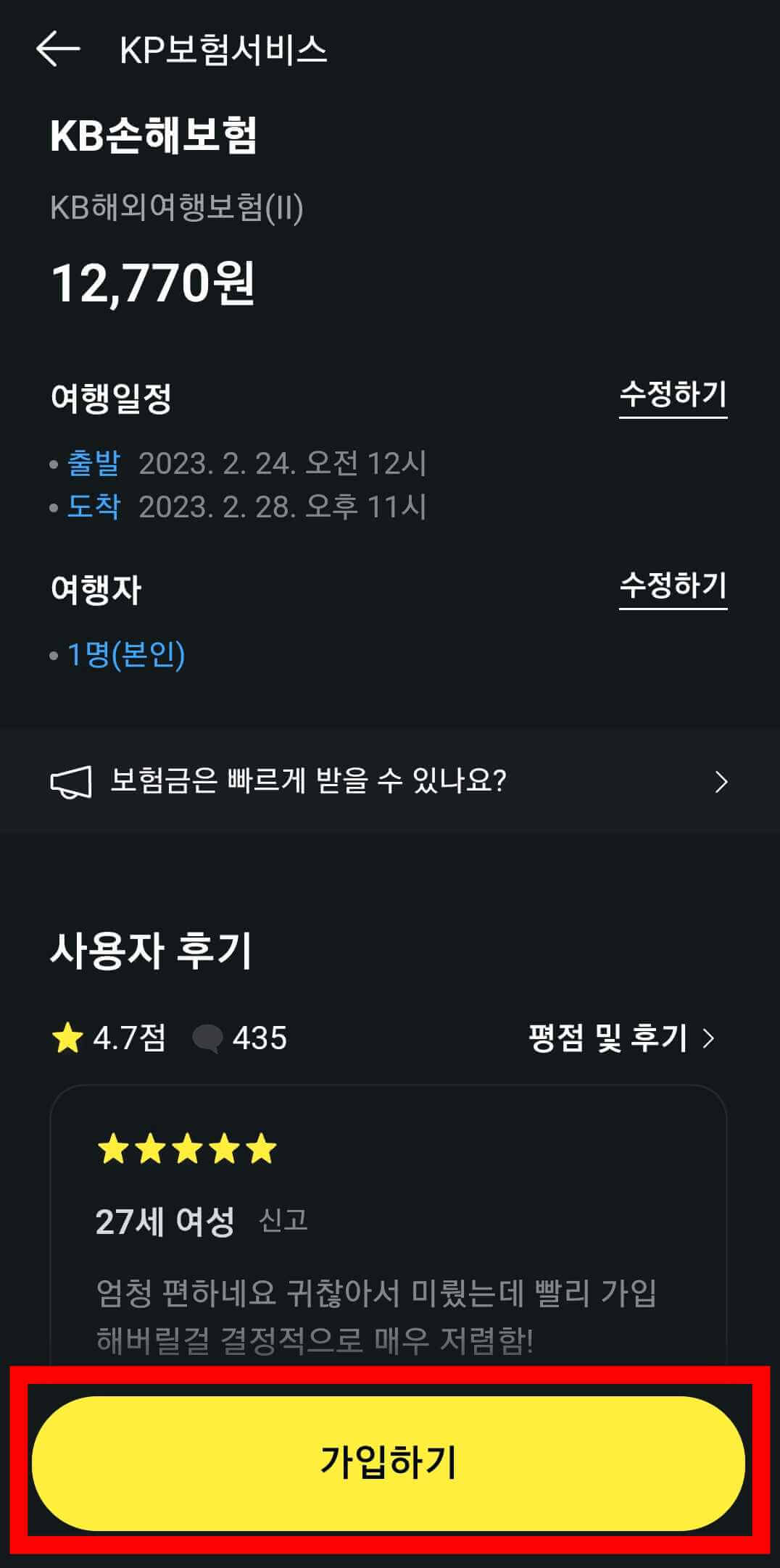 보험사별 가격 비교 후 가장 저렴한 보험 가입