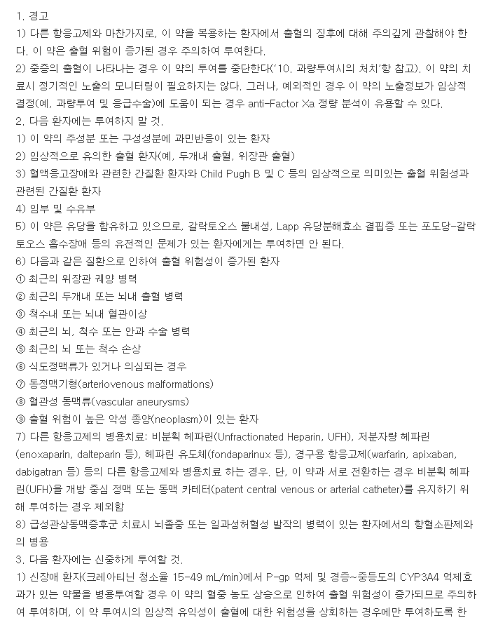 자렐토정15mg-복용-주의사항