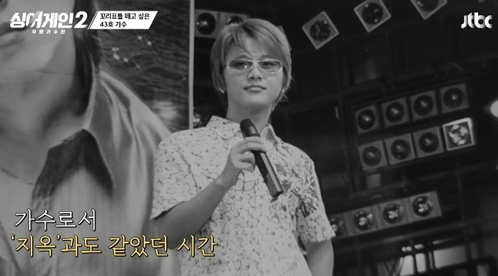 싱어게인2 43호 가수 김현성 과거모습 