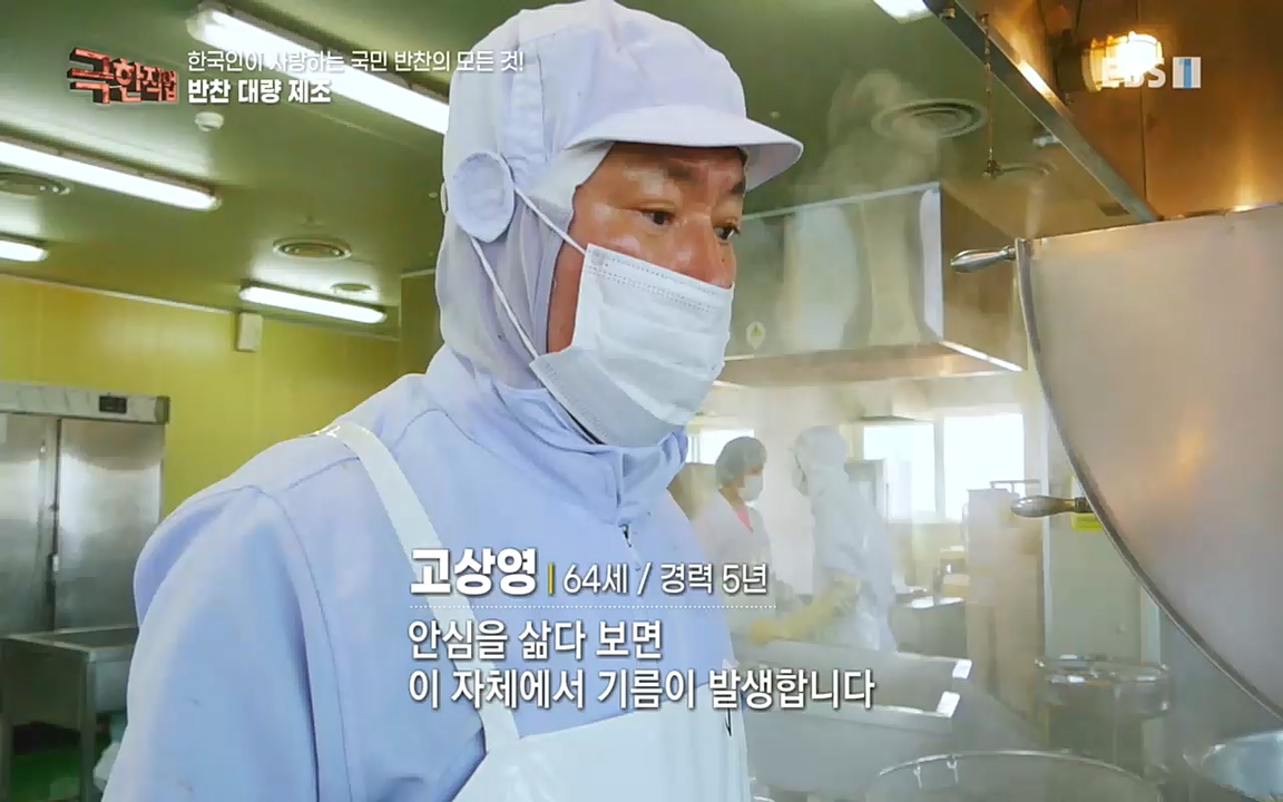 TV - 교육의 중심 EBS한국인이 사랑하는 국민 반찬의 모든 것!.mp4_20220925_171753.599.jpg