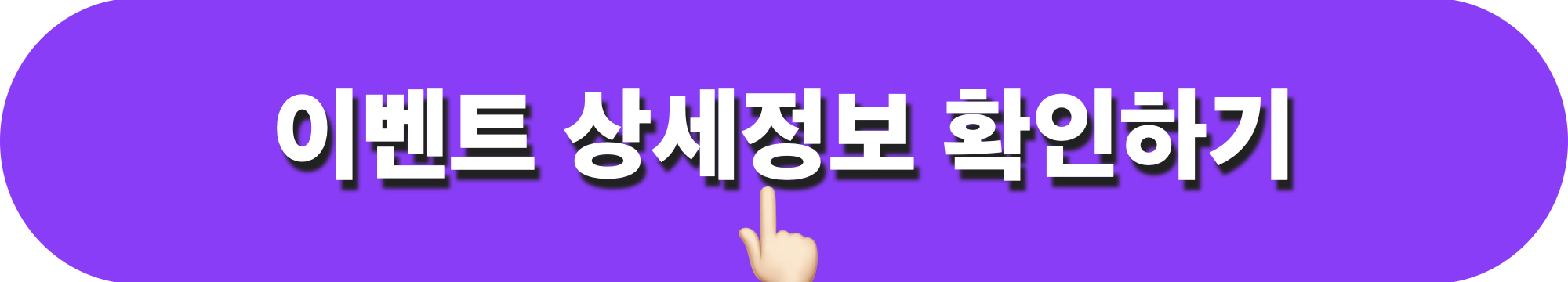 대한민국밤밤곡곡100_이벤트_상세정보_확인하기