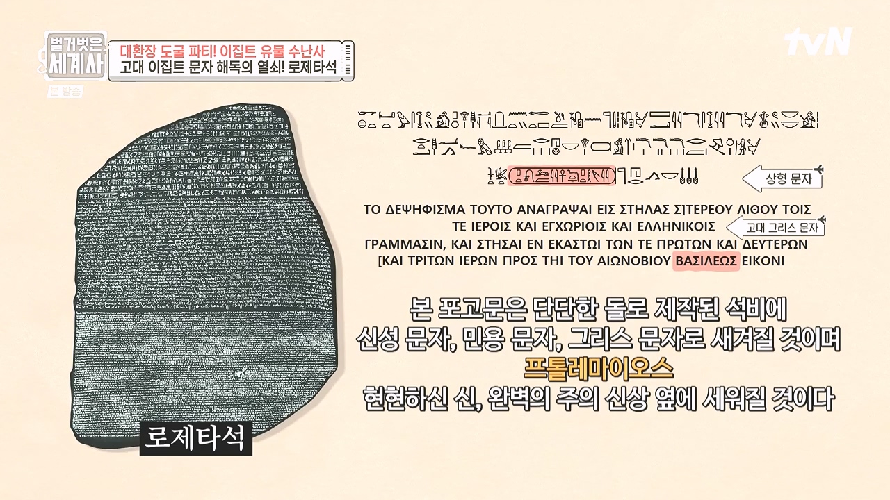 벌거벗은 세계사.E139.240221p-NEXT.mp4_20240804_163229.670.jpg