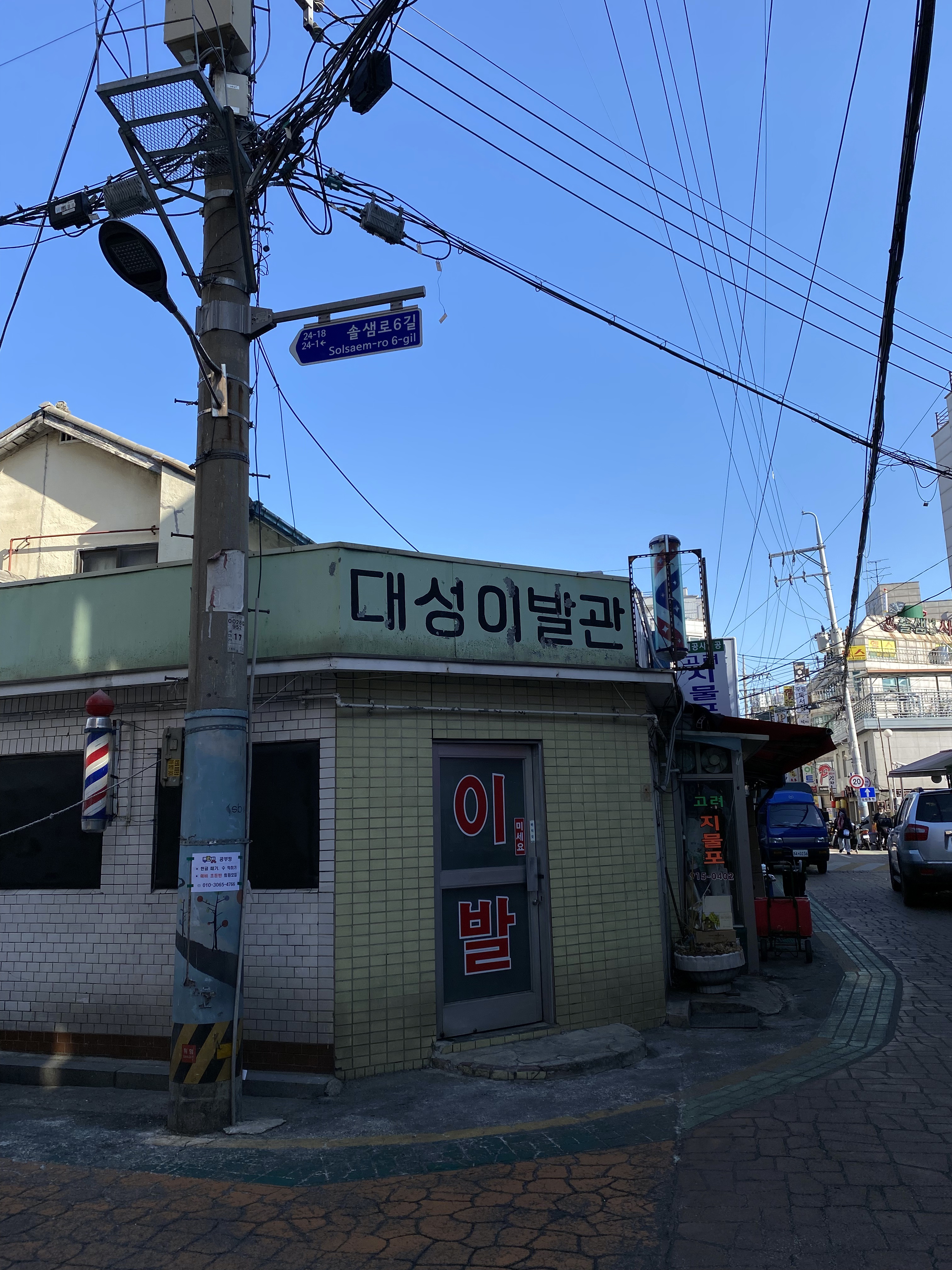 대성이발관 이미지