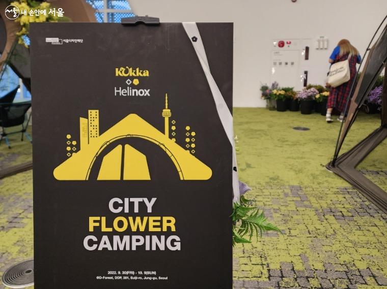 <CITY FLOWER CAMPING>은 헬리녹스와 꾸까의 콜라보 전시다. ⓒ김은주