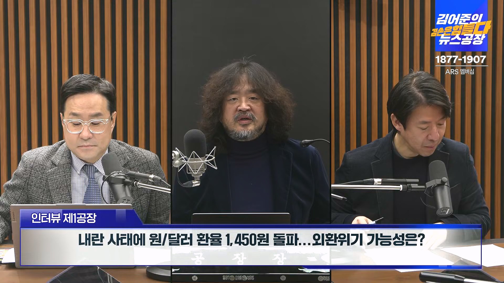 김어준의 겸손은힘들다 뉴스공장 2024년 12월 26일 목요일 [박시동, 이광수, 박선원, 윤건영, 영화공장(정지영, 이명세)] (1080p_30fps_H264-128kbit_AAC).mp4_20241226_132752.264.jpg