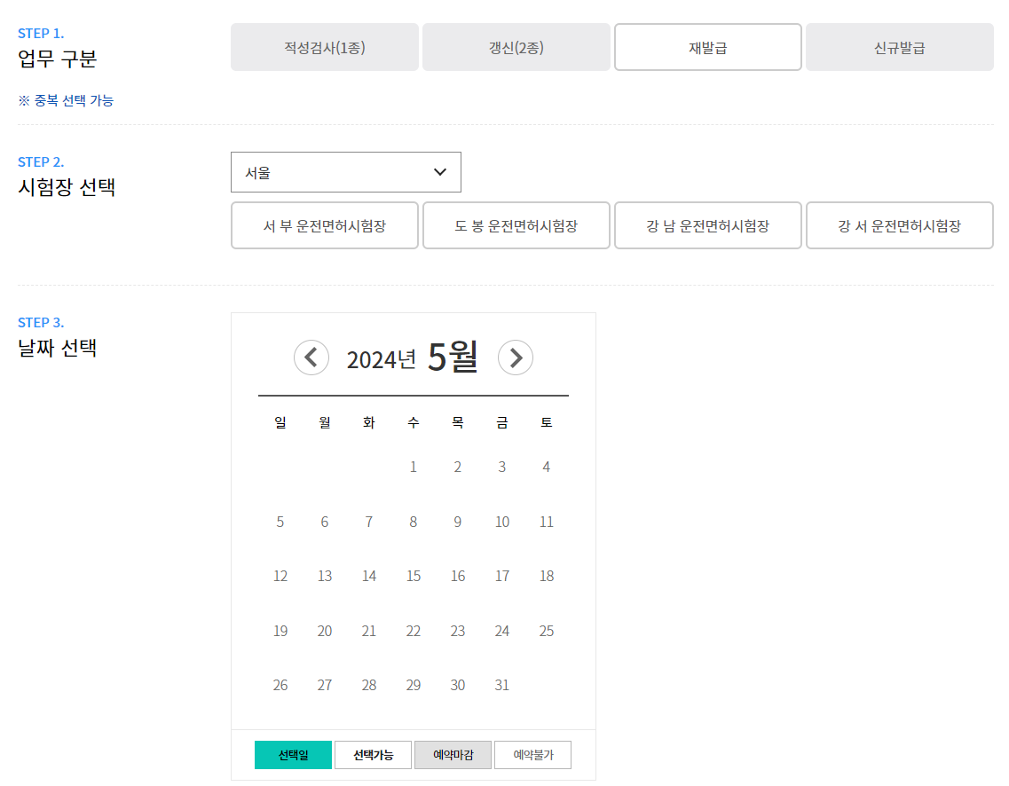 운전면허시험장 방문시간 예약 접수 방법
