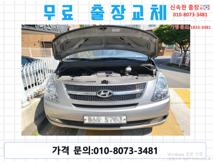  과림동배터리 스타렉스밧데리 무료출장교체