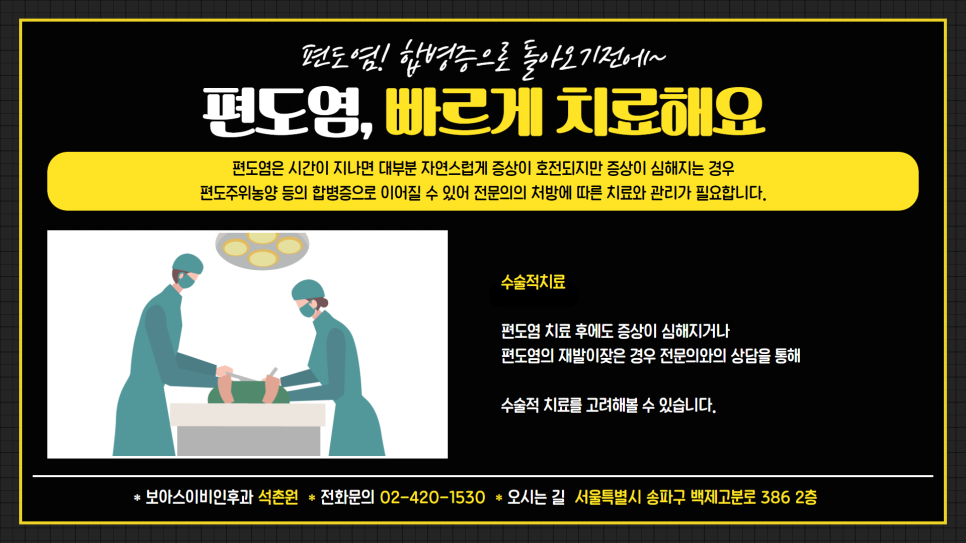 #송파구이비인후과 #목감기사 #편도결석 #편도수술 #편도염 증상 #편도염의 원인 #가글 #감기 #두통 [보아스이비인후과 석촌원] 물 삼키기도 힘든 목의 통증! "편도염" 석천이비인후과