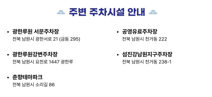 남원 춘향제 행사 일정 초대 가수 주차장 맛집 숙박