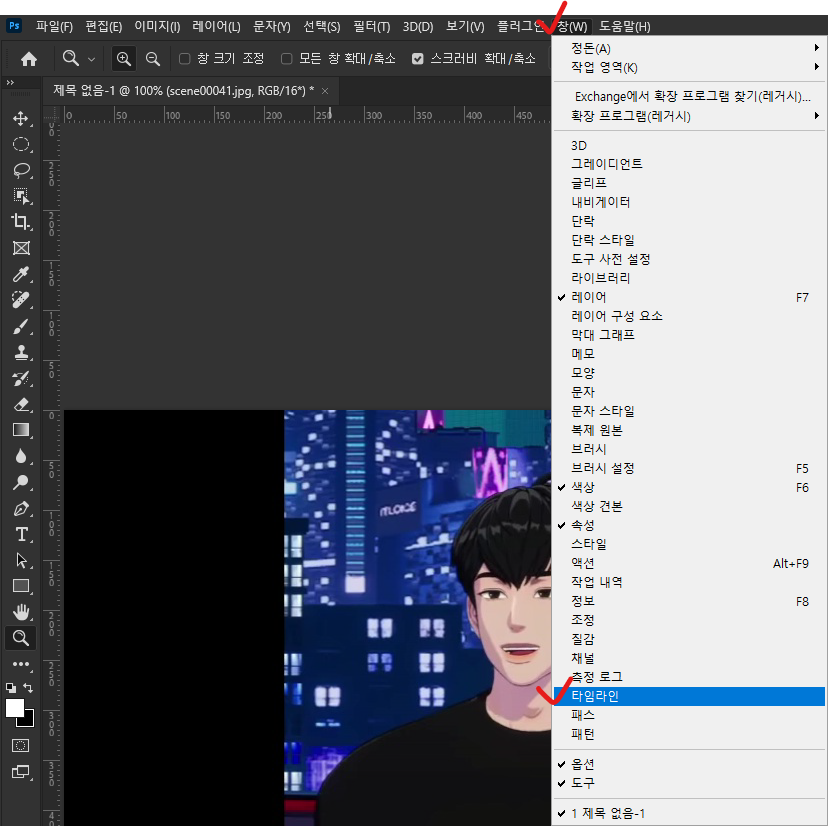 포토샵 메뉴-창-타임라인
