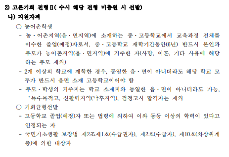 전주교육대학교수시등급 2