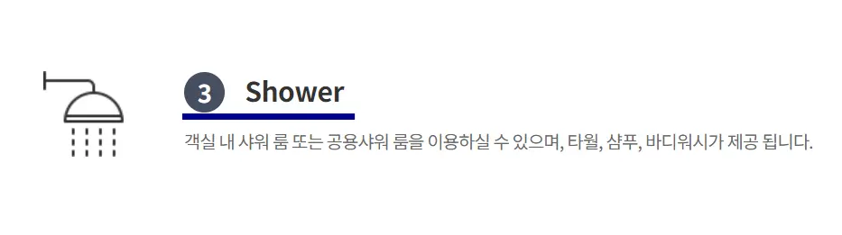 샤워