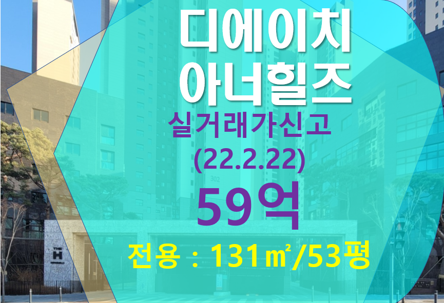 아파트 실거래가 개포동아파트 디에이치아너힐즈