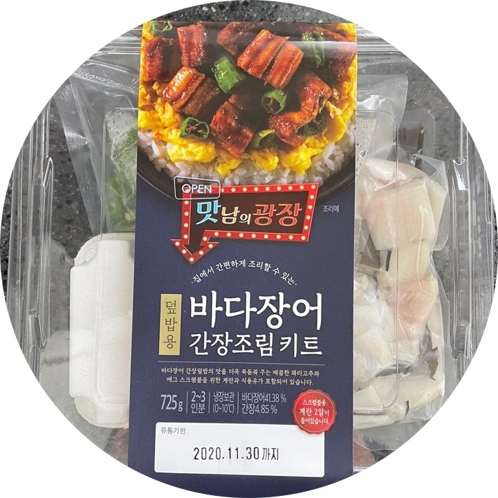  맛남의 광장 바다장어 간장조림키트 솔직 리뷰(feat. 장어덮밥)